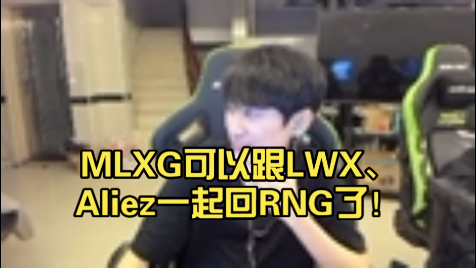 RNG引发争议！，Doinb官方宣布刷新纪录新规观众掌声雷动(Doinb开团RNG)